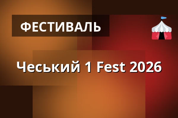 Чеський 1 Fest 2026 — Klub Česká 1, Kutna Hora