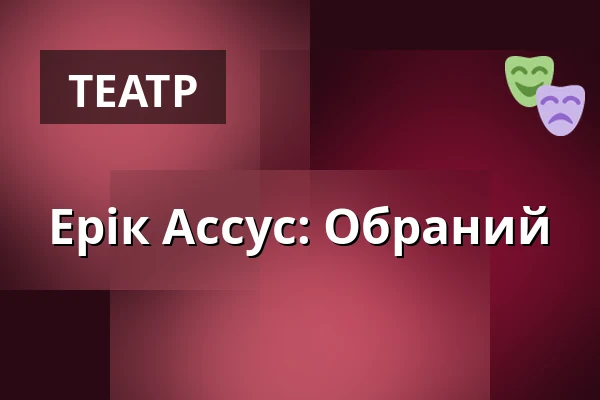 Ерік Ассус: Обраний — Vrchlického divadlo, Лоуни