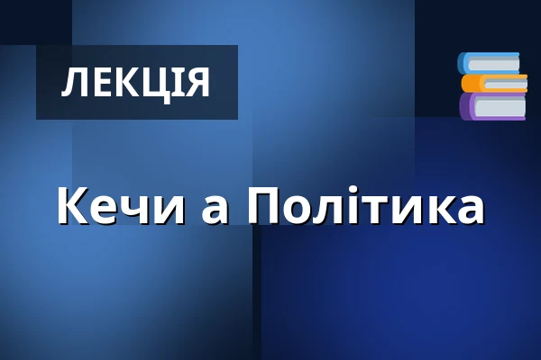 Кечи а Політика — Vrchlického divadlo, Лоуни