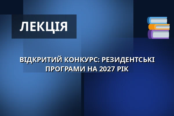 ВІДКРИТИЙ КОНКУРС: РЕЗИДЕНТСЬКІ ПРОГРАМИ НА 2027 РІК — Studio Alta, Прага