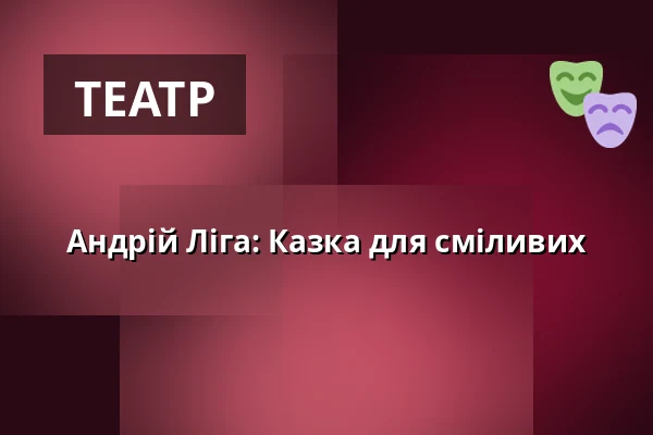 Андрій Ліга: Казка для сміливих — Vzlet, Прага