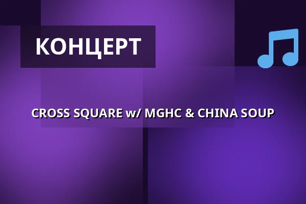 CROSS SQUARE w/ MGHC & CHINA SOUP — Cross Club, Прага