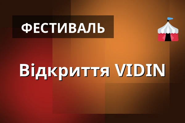 Відкриття VIDIN — Třeboň 105, Требонь