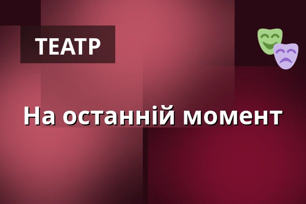 На останній момент — Kulturní dům Střelnice, Врхлабі