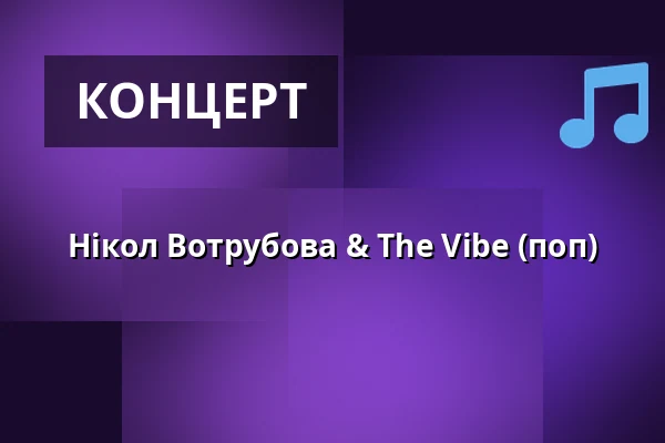 Нікол Вотрубова & The Vibe (поп) — Divadlo Apropo, Прага