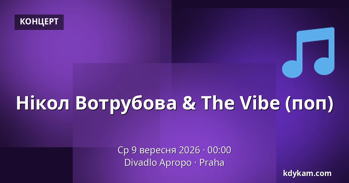 Нікол Вотрубова & The Vibe (поп) — Театр Апропо, Прага