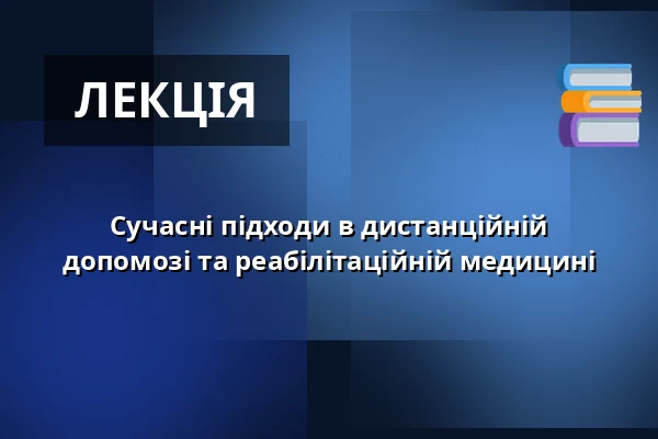 Сучасні підходи в дистанційній допомозі та реабілітаційній медицині — Nová budova ČVUT - Thákurova 9, Прага
