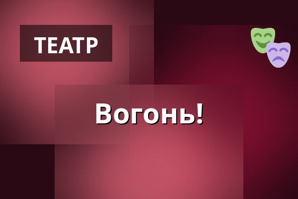 Вогонь! — Burza #4, Прага