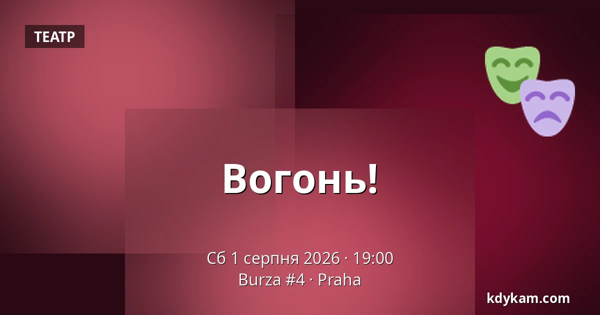 Вогонь! — Burza #4, Прага