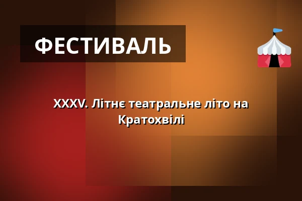 XXXV. Літнє театральне літо на Кратохвілі — Muzeum JUDr. O. Kudrny v Netolicích, Нетоліце