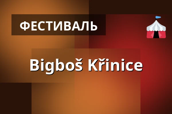 Bigboš Křinice — Statek, Křinice