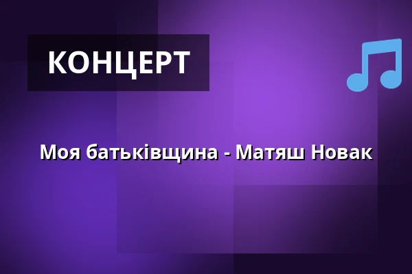 Моя батьківщина - Матяш Новак — Statek, Křinice