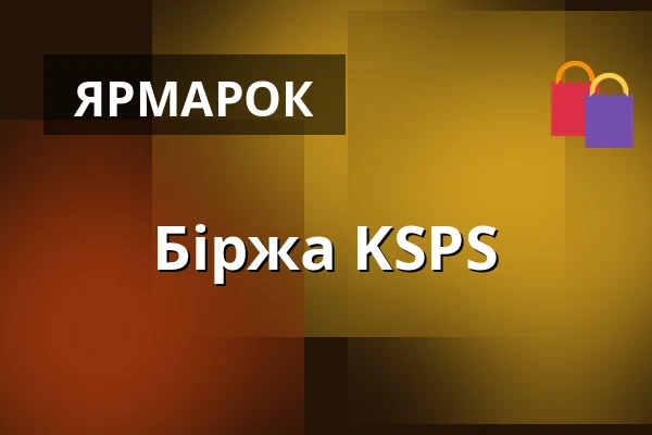 Біржа KSPS — Kulturní dům Ládví, Прага