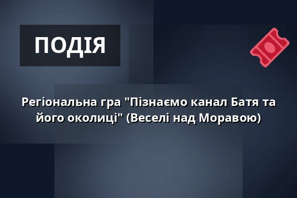 Регіональна гра "Пізнаємо канал Батя та його околиці" (Веселі над Моравою) — Městské muzeum Veselí nad Moravou, Веселі-над-Моравою