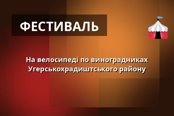 На велосипеді по виноградниках Угерськохрадиштського району — Jezuitská kolej, Угерське-Градище