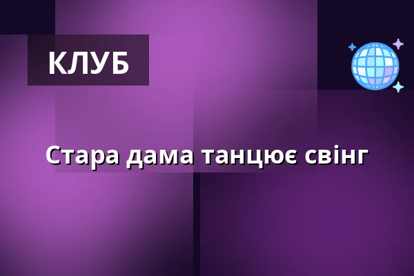 Стара дама танцює свінг — У Старої дами Jazz & Cocktail Club, Прага