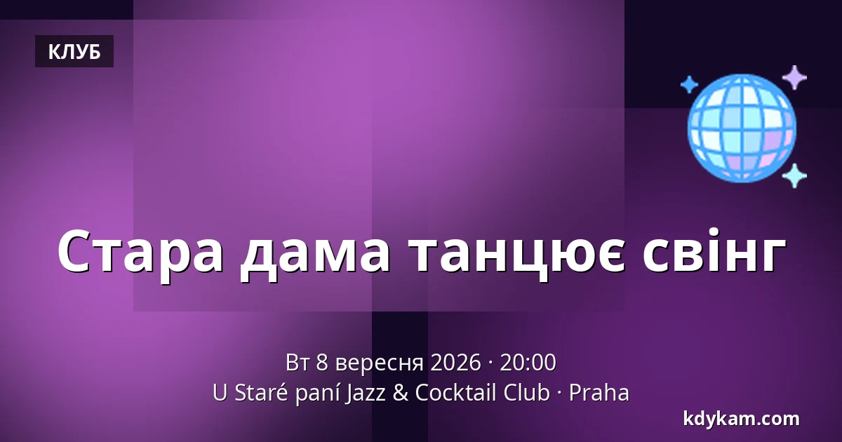 Стара дама танцює свінг — У Старої дами Jazz & Cocktail Club, Прага