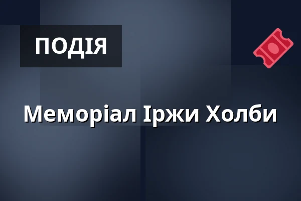 Меморіал Іржи Холби — Літнє кіно, Ivanovice na Hané