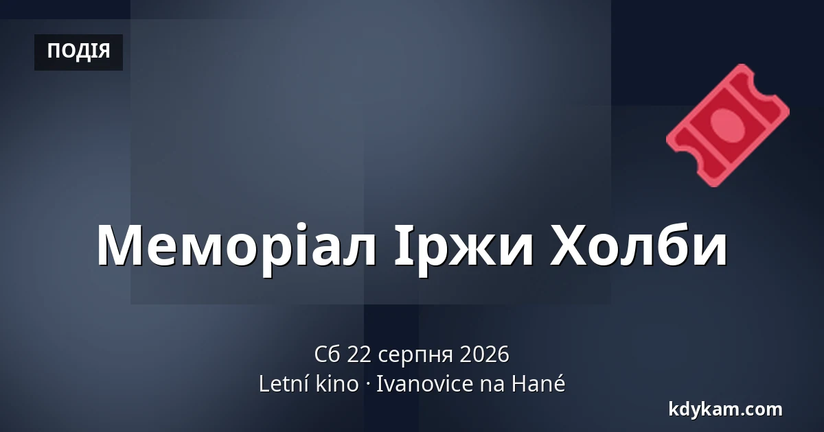 Меморіал Іржи Холби — Літнє кіно, Ivanovice na Hané