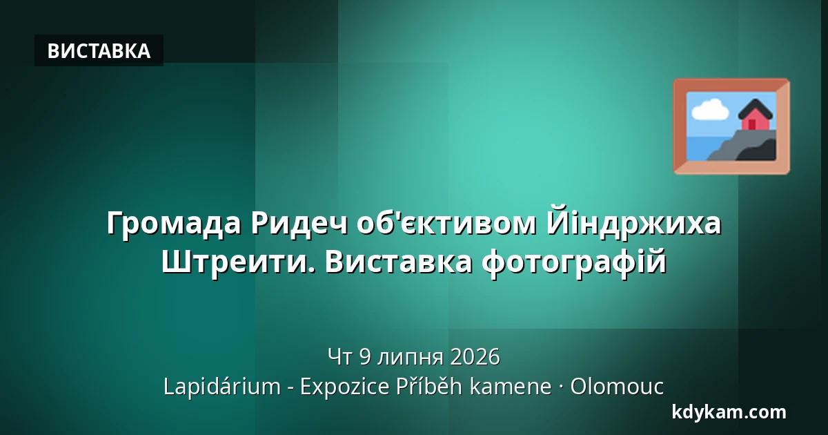 Громада Ридеч об'єктивом Йіндржиха Штреити. Виставка фотографій — Лапідаріум - Експозиція "Історія каменю", Оломоуц