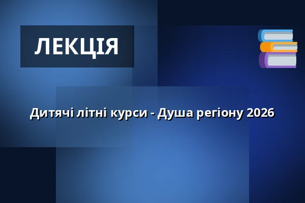 Дитячі літні курси - Душа регіону 2026 — Музей Масарика в Годонині, Годонін
