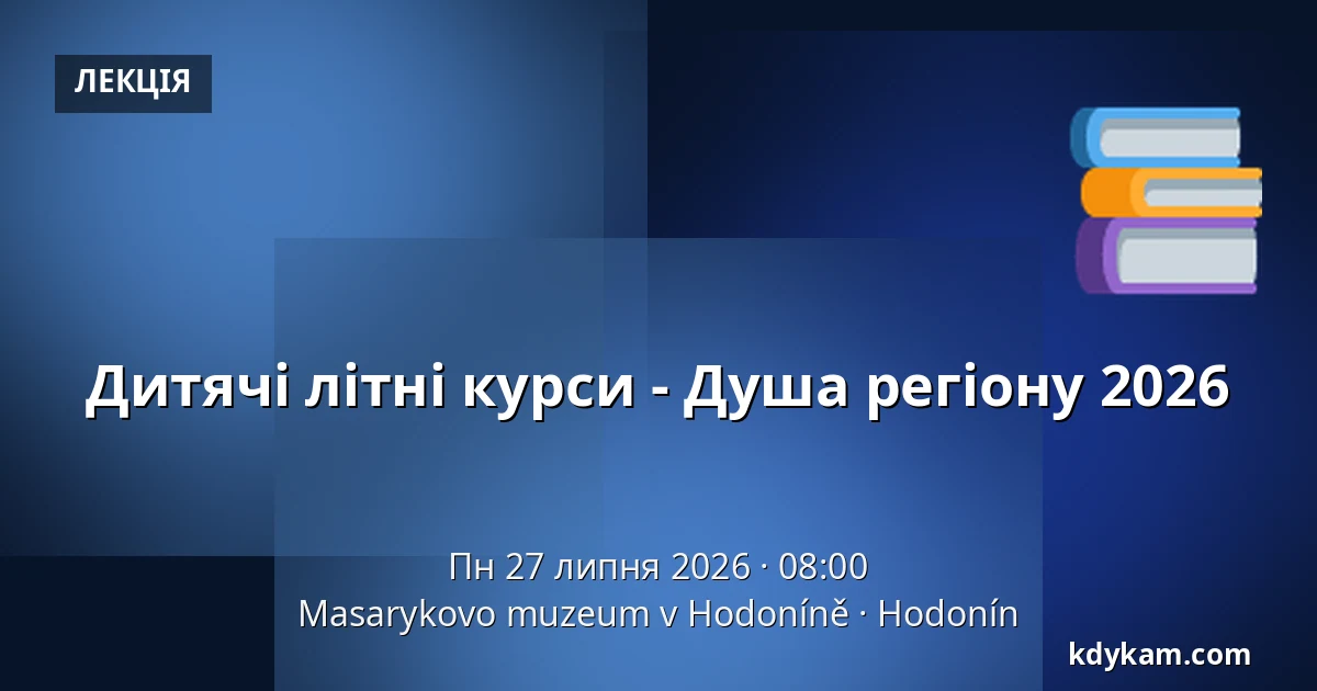 Дитячі літні курси - Душа регіону 2026 — Музей Масарика в Годонині, Годонін