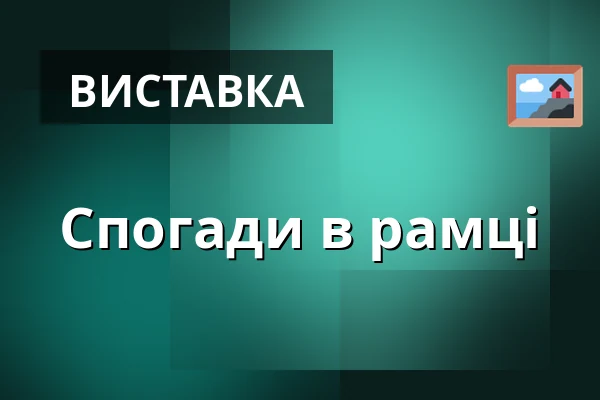 Спогади в рамці — Masarykovo muzeum v Hodoníně, Годонін