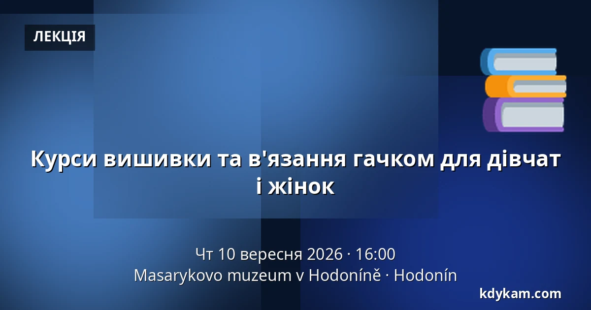 Курси вишивки та в'язання гачком для дівчат і жінок — Музей Масарика в Годонині, Годонін