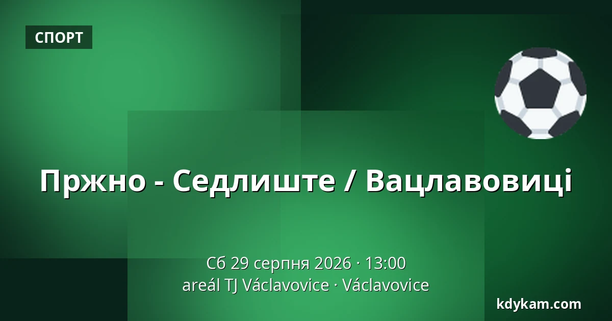 Пржно - Седлиште / Вацлавовиці — Спортивний комплекс ТЙ Вацлавовиці, Václavovice