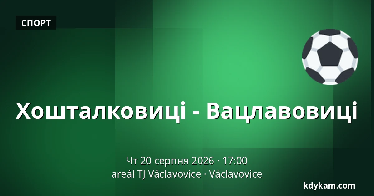 Хошталковиці - Вацлавовиці — Спортивний комплекс ТЙ Вацлавовиці, Václavovice