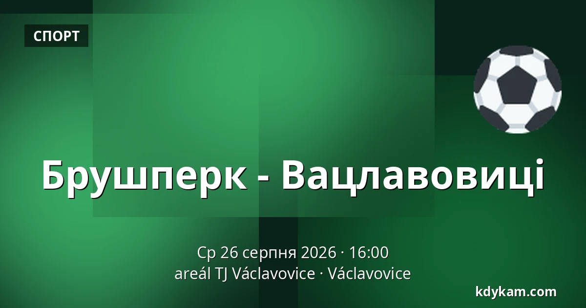 Брушперк - Вацлавовиці — Спортивний комплекс ТЙ Вацлавовиці, Václavovice