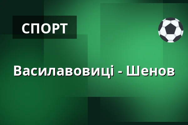 Василавовиці - Шенов — Спортивний комплекс ТЙ Вацлавовиці, Václavovice