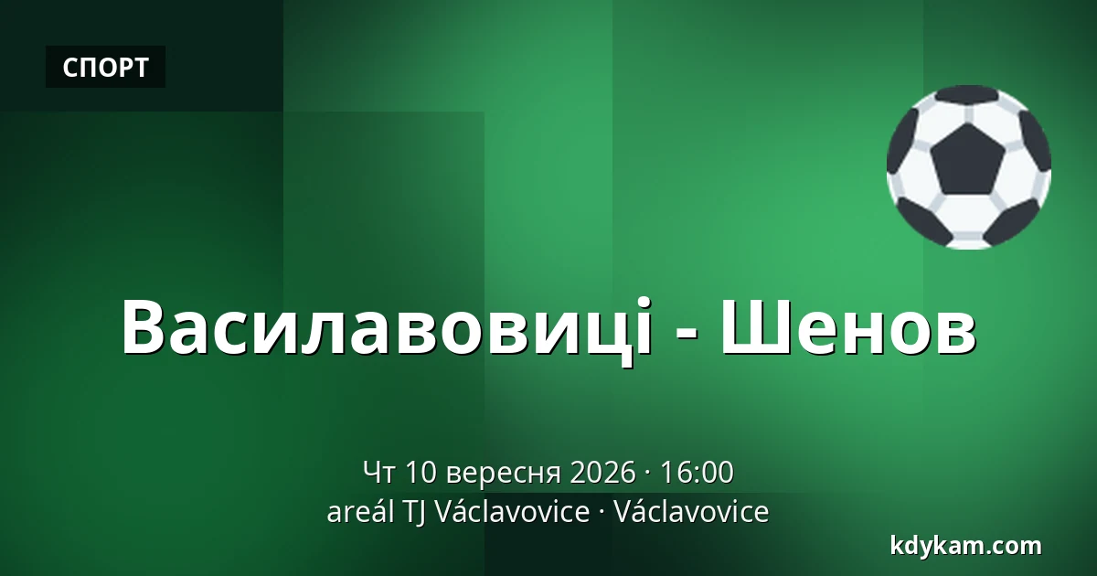 Василавовиці - Шенов — Спортивний комплекс ТЙ Вацлавовиці, Václavovice