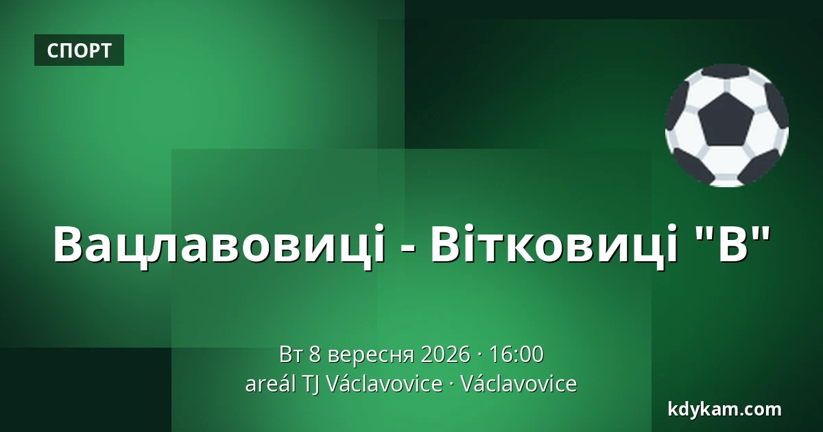 Вацлавовиці - Вітковиці "B" — Спортивний комплекс ТЙ Вацлавовиці, Václavovice