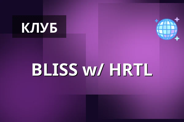 BLISS w/ HRTL — ARTBAR, Брно