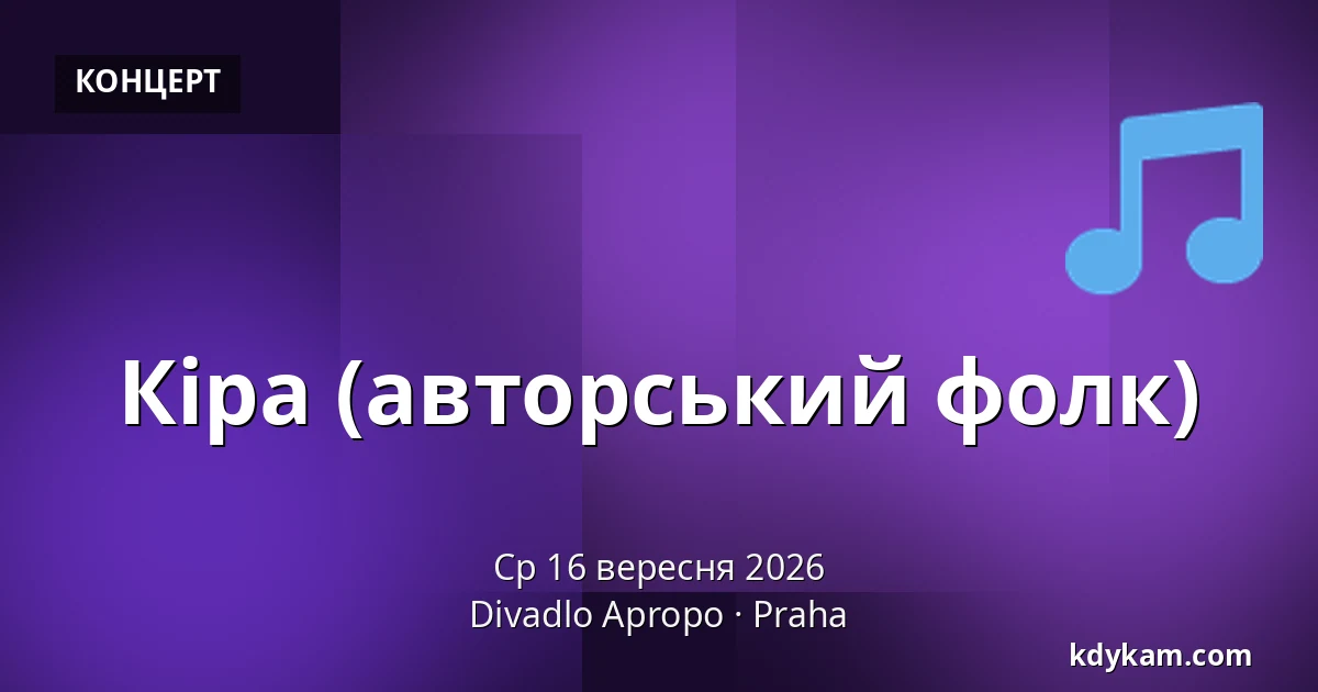 Кіра (авторський фолк) — Театр Апропо, Прага