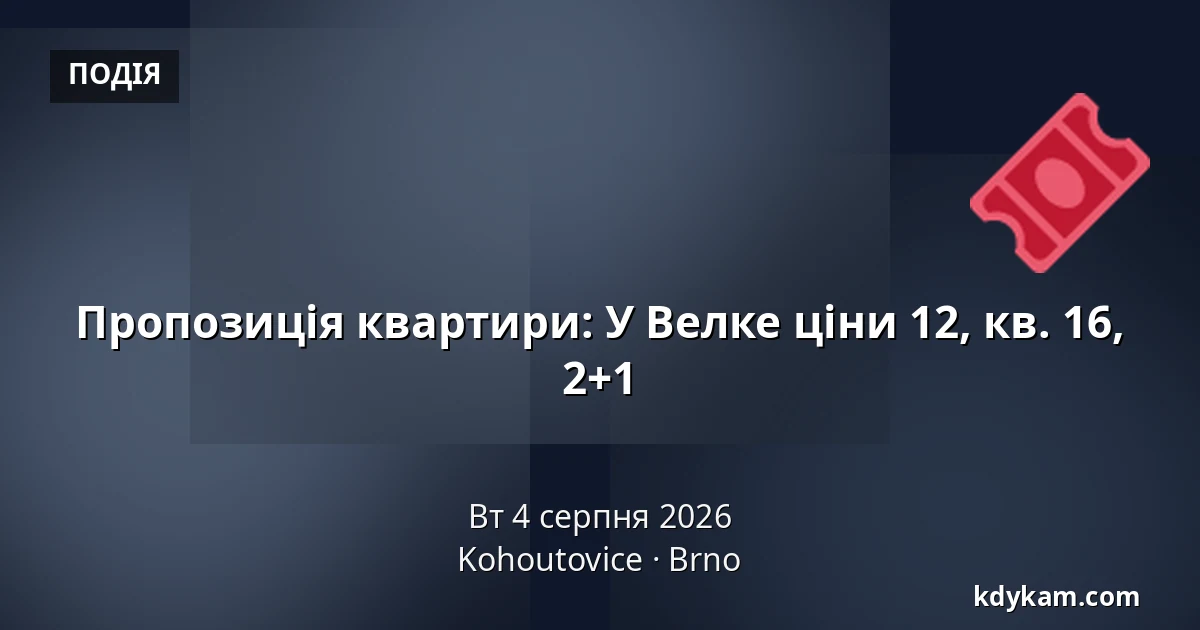 Пропозиція квартири: У Велке ціни 12, кв. 16, 2+1 — Kohoutovice, Брно