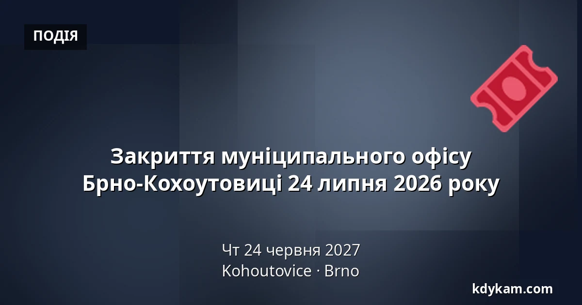 Закриття муніципального офісу Брно-Кохоутовиці 24 липня 2026 року — Kohoutovice, Брно