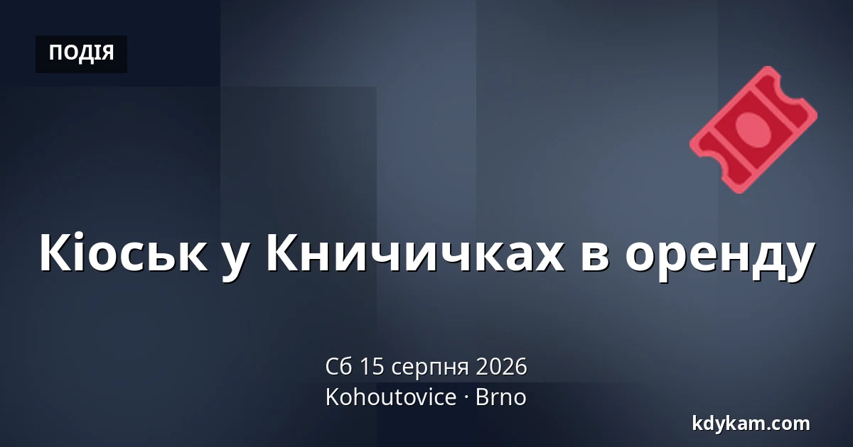 Кіоськ у Кничичках в оренду — Kohoutovice, Брно