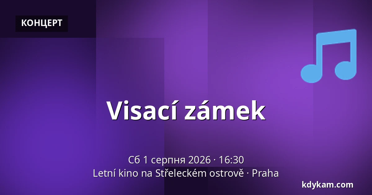 Visací zámek — Letní kino na Střeleckém ostrově, Прага
