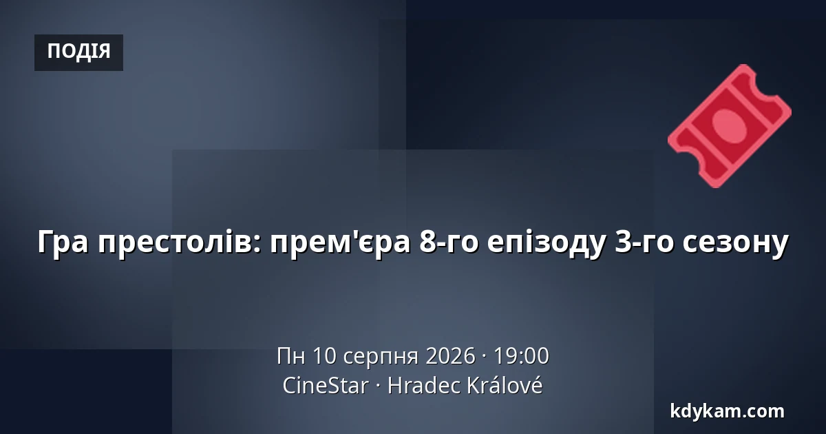 Гра престолів: прем'єра 8-го епізоду 3-го сезону — CineStar, Градець-Кралове