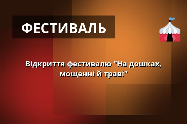 Відкриття фестивалю "На дошках, мощенні й траві" — Úřad městské části Brno-střed, Брно
