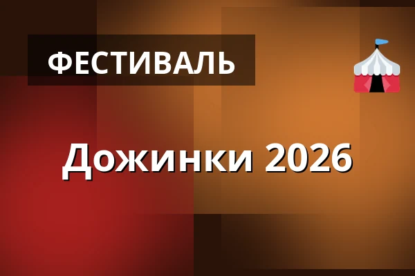 Дожинки 2026 — Úřad městské části Brno-střed, Брно