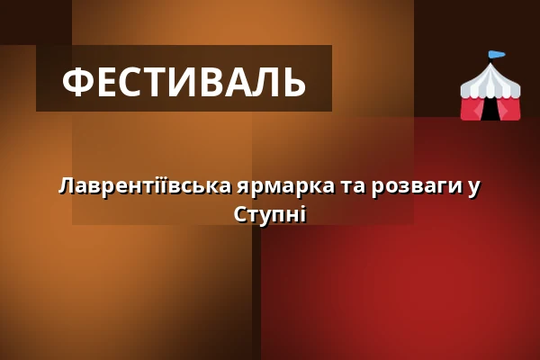 Лаврентіївська ярмарка та розваги у Ступні — Rokycany