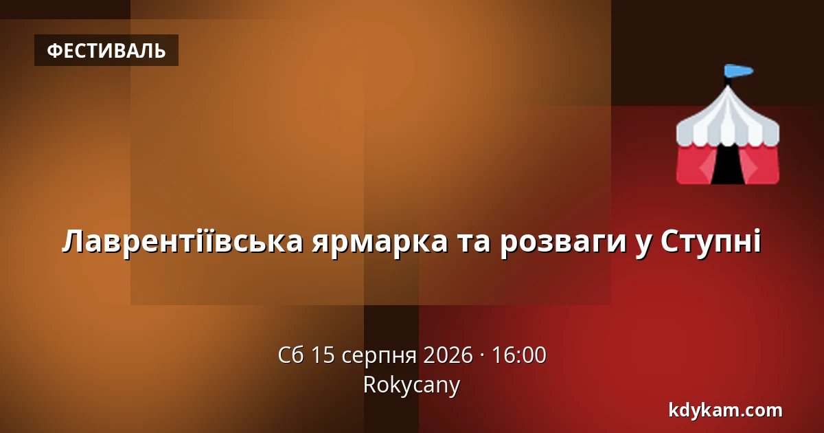Лаврентіївська ярмарка та розваги у Ступні — Rokycany