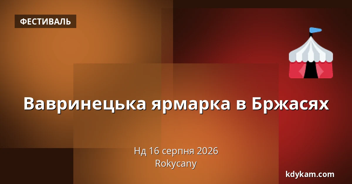 Вавринецька ярмарка в Бржасях — Rokycany