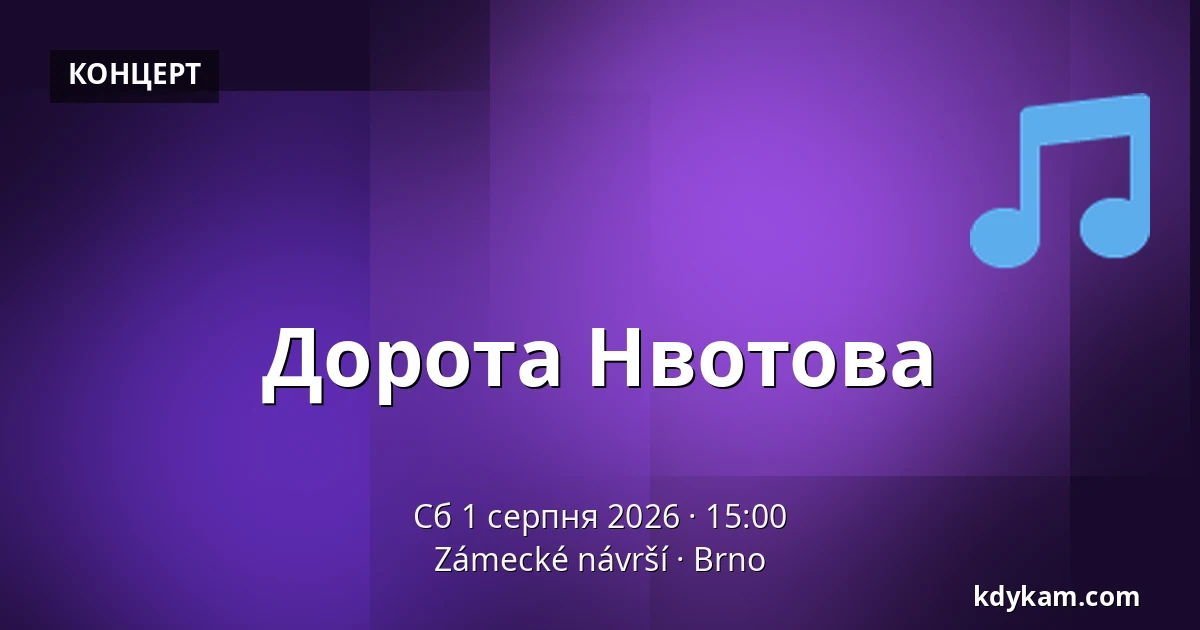 Дорота Нвотова — Zámecké návrší, Брно