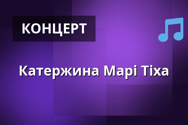 Катержина Марі Тіха — Vinařství Sonberk, Брно