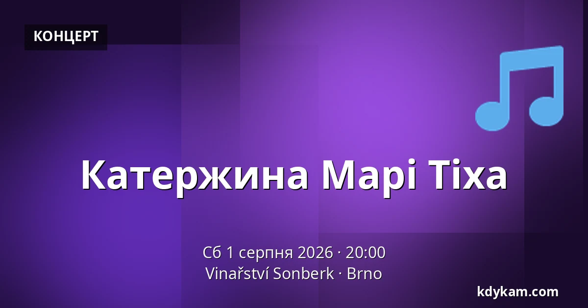 Катержина Марі Тіха — Vinařství Sonberk, Брно