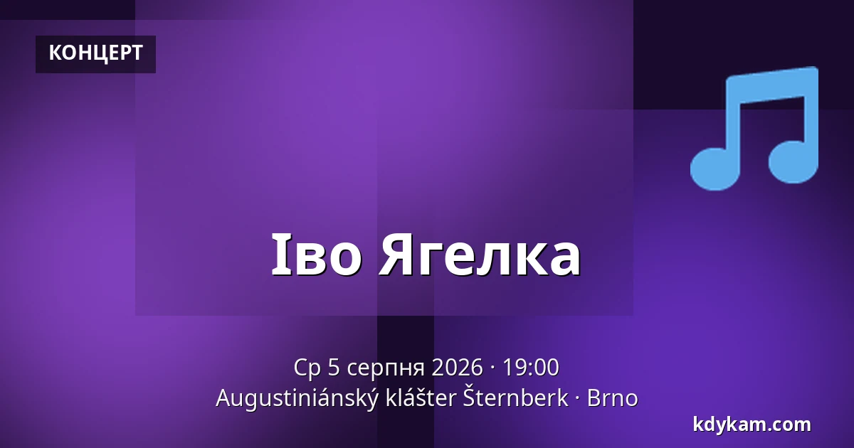 Іво Ягелка — Augustiniánský klášter Šternberk, Брно